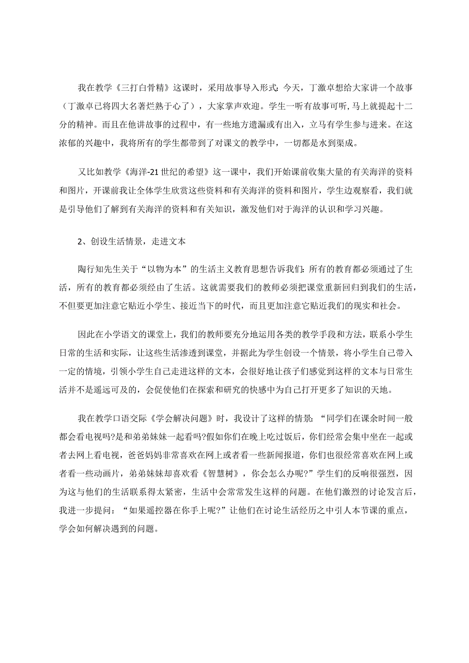 精心设计激发兴趣 论文.docx_第3页