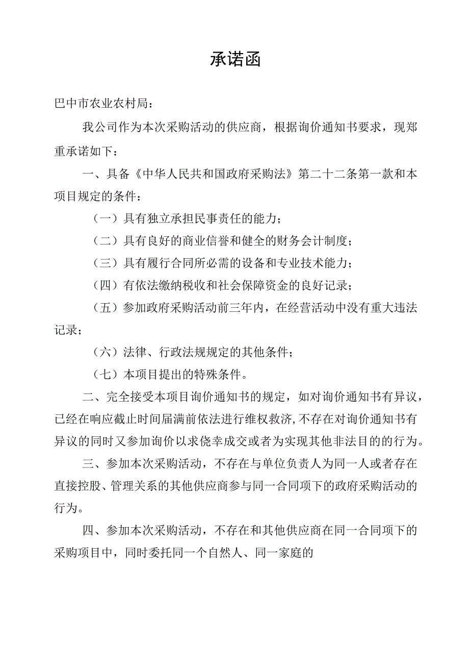 询价项目技术参数.docx_第3页