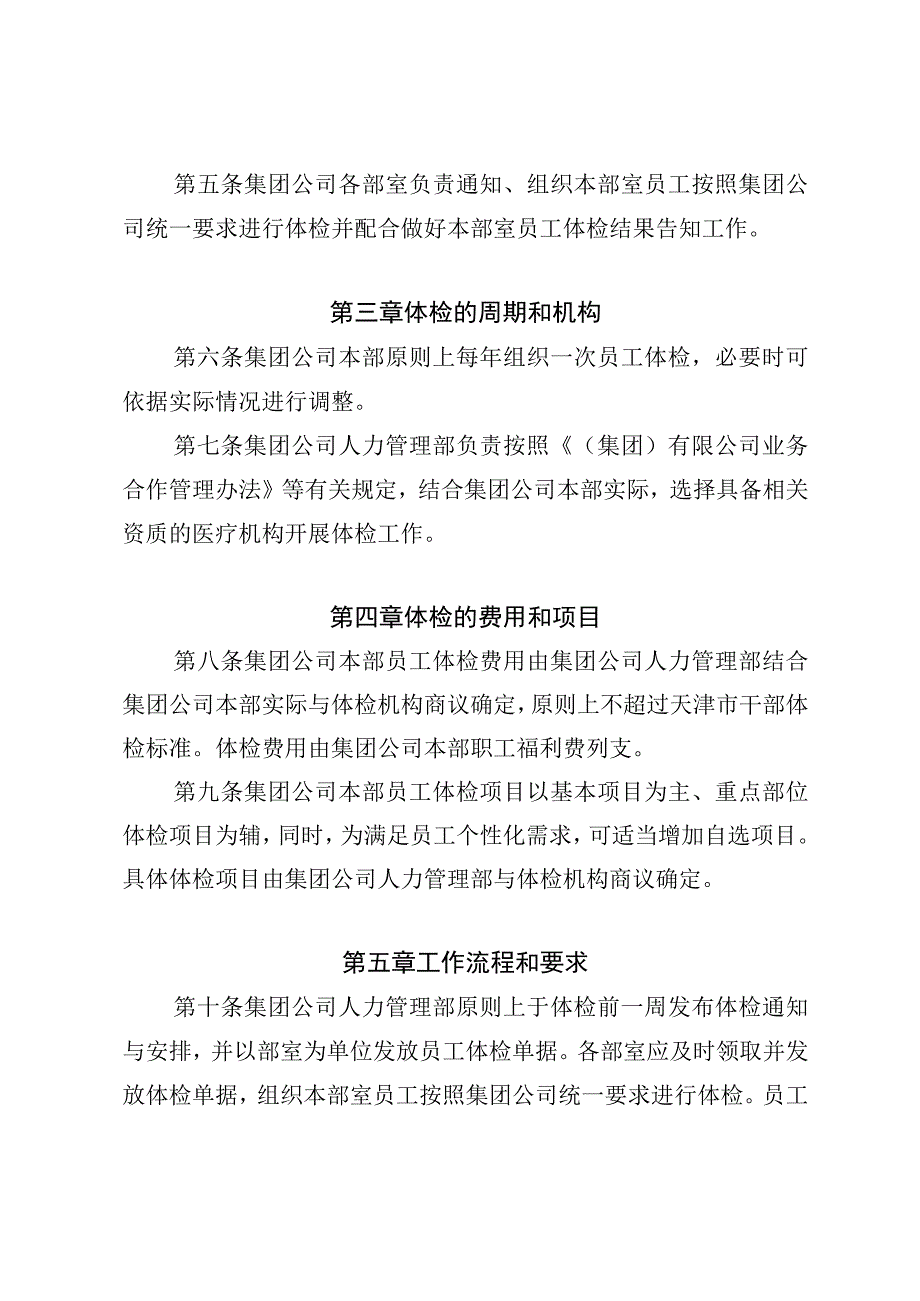 集团公司本部员工体检管理办法.docx_第2页