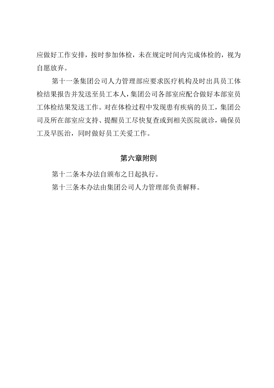 集团公司本部员工体检管理办法.docx_第3页