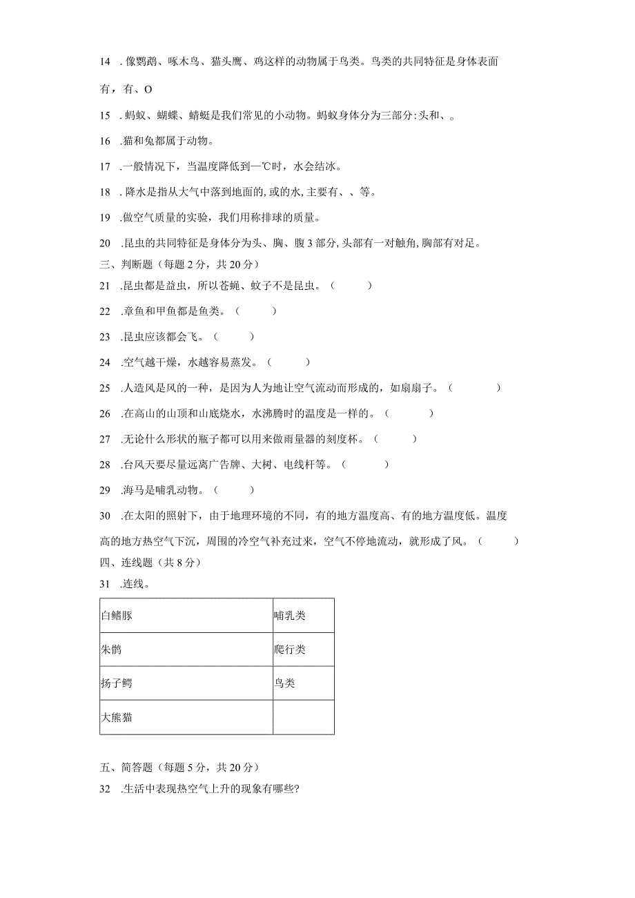 青岛版四年级上册科学期末模拟测试题.docx_第2页