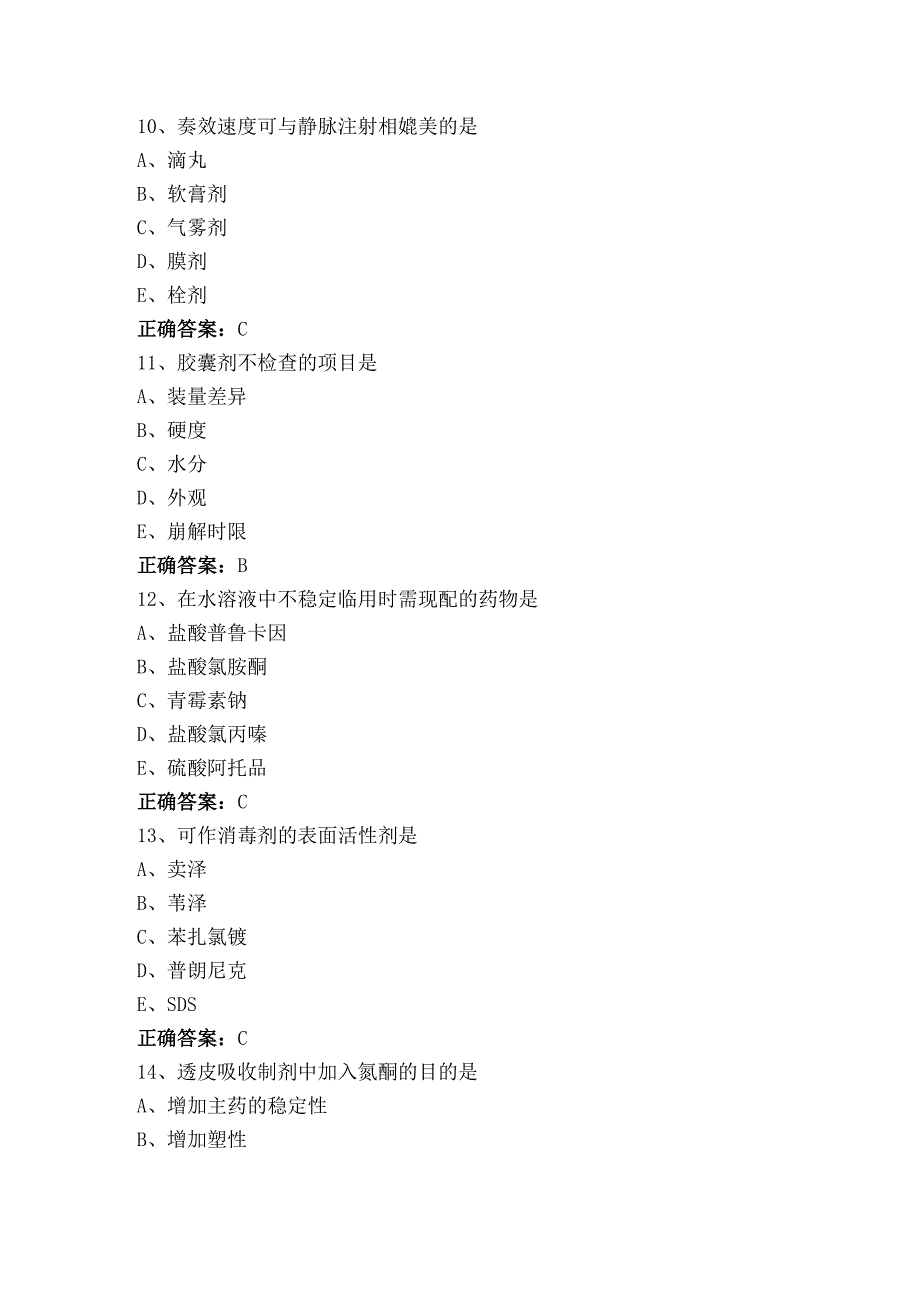 药剂学模拟练习题及答案.docx_第3页