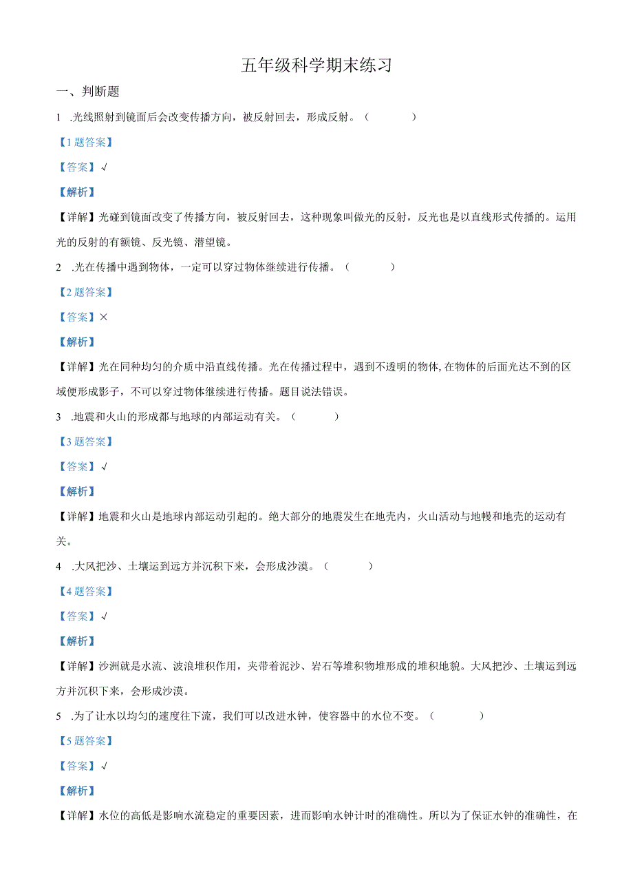 精品解析：2021-2022学年江苏省徐州市某联盟校教科版五年级上册期末学情调研科学试卷（解析版）.docx_第1页