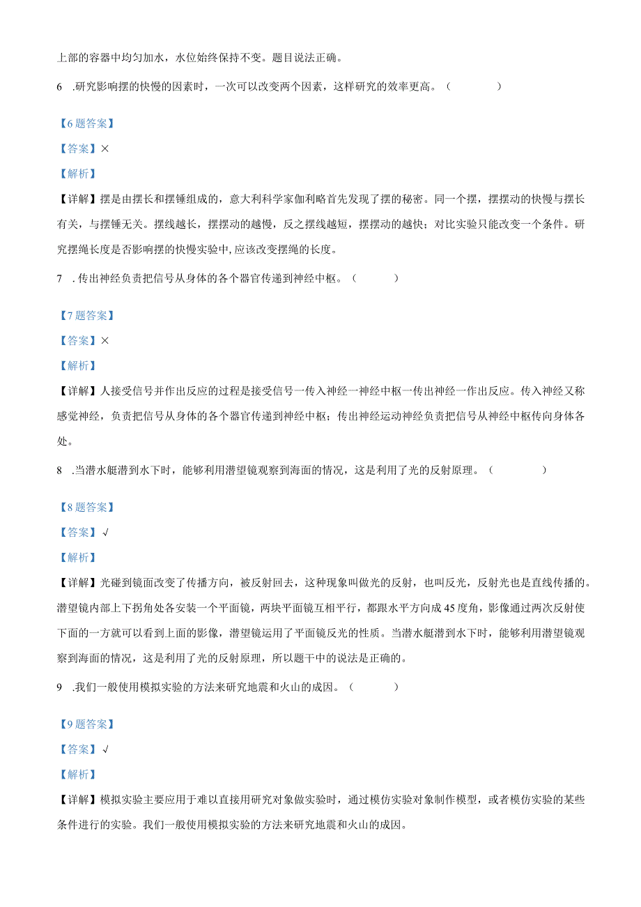 精品解析：2021-2022学年江苏省徐州市某联盟校教科版五年级上册期末学情调研科学试卷（解析版）.docx_第2页