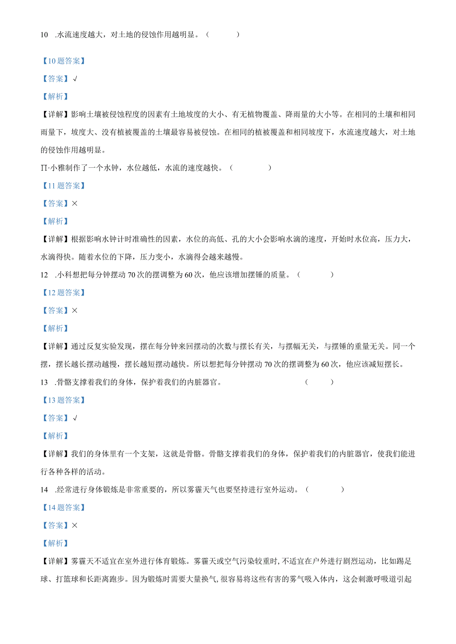 精品解析：2021-2022学年江苏省徐州市某联盟校教科版五年级上册期末学情调研科学试卷（解析版）.docx_第3页