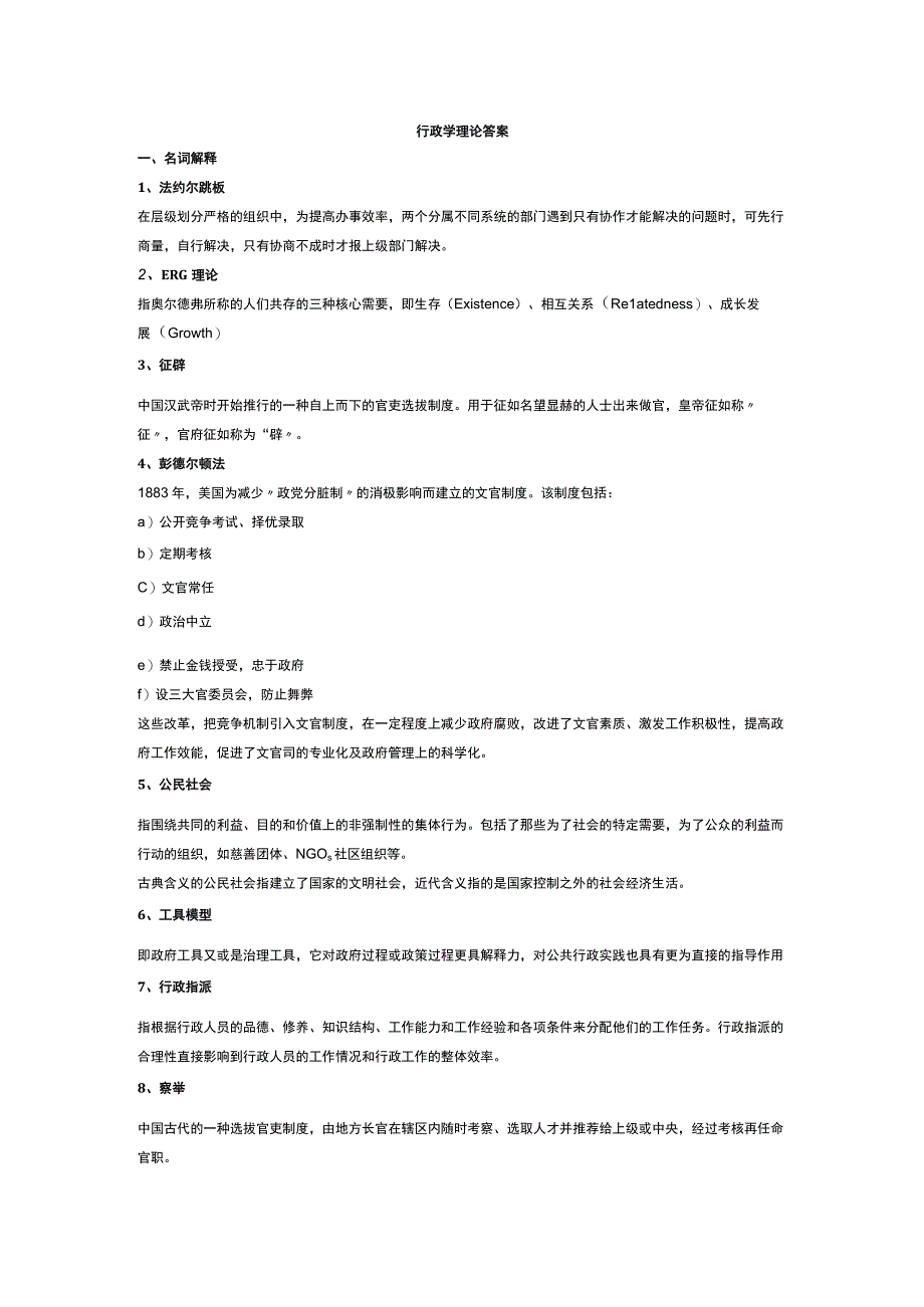 行政学理论答案.docx_第1页