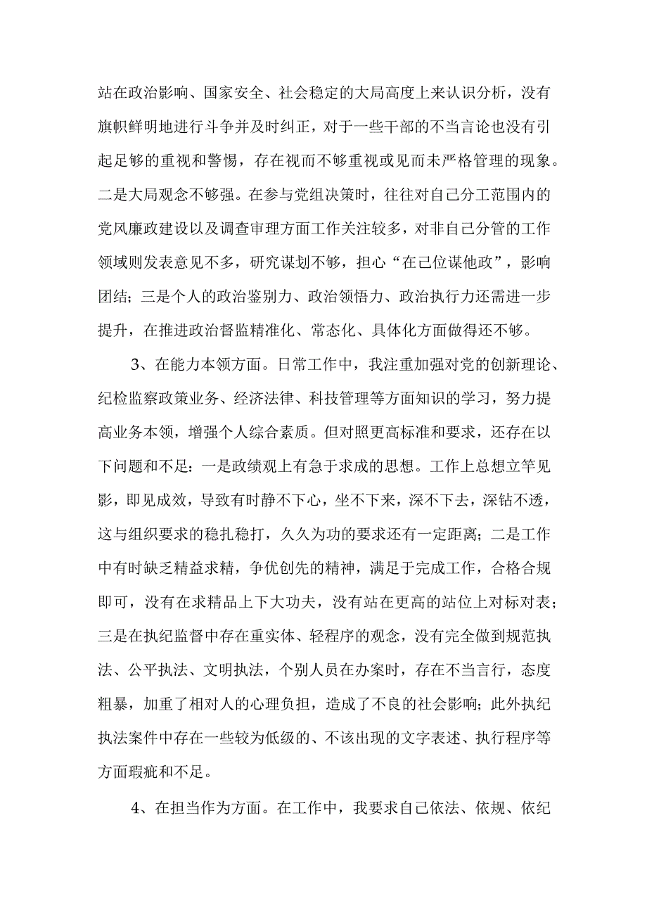 纪委副书记、监委副主任2023年主题教育暨教育整顿专题民主生活会个人对照检查发言材料.docx_第3页