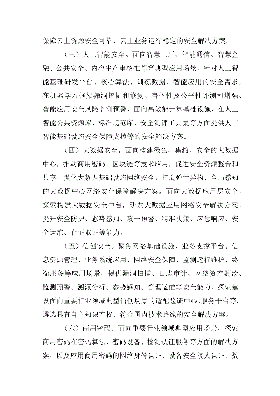 网络安全技术应用试点示范重点方向.docx_第2页