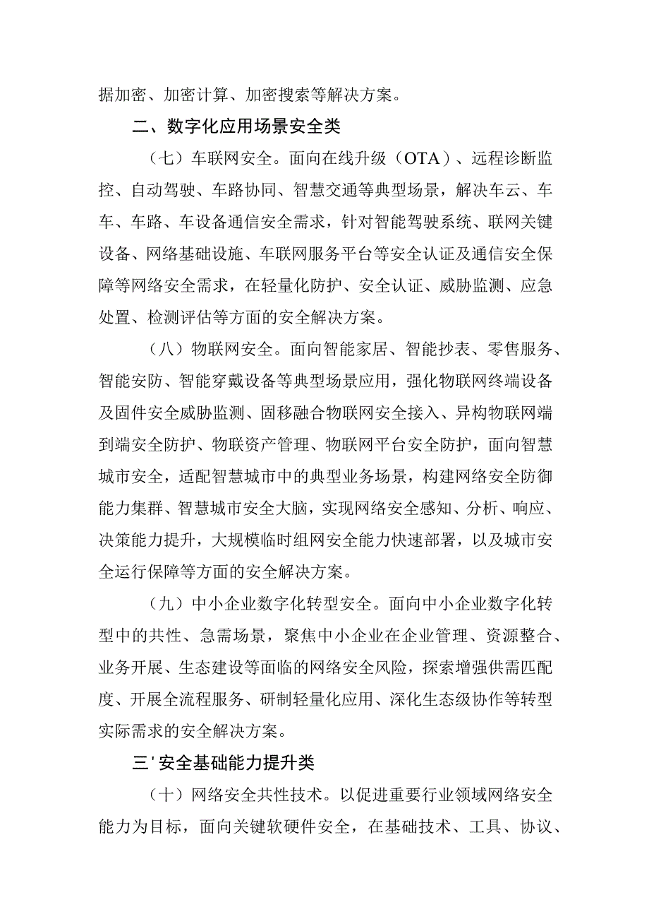 网络安全技术应用试点示范重点方向.docx_第3页