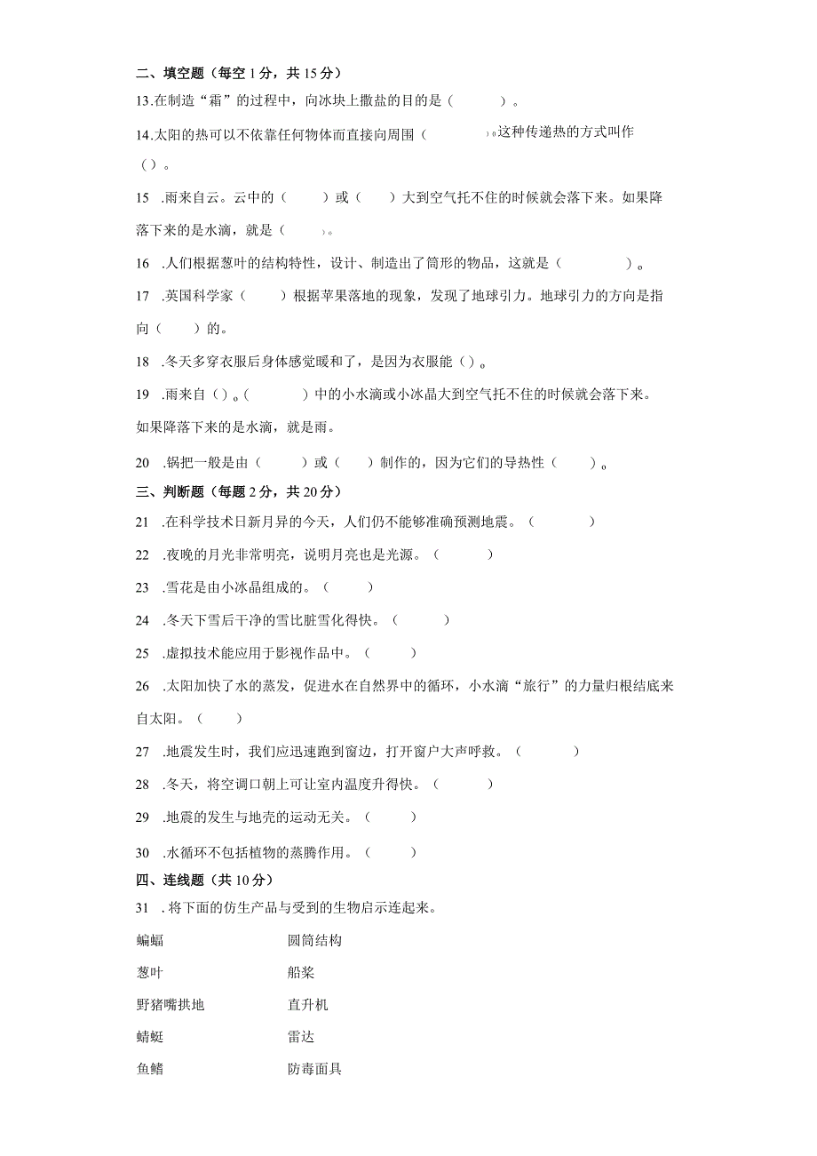 青岛版五年级上册科学期末模拟测试题.docx_第3页