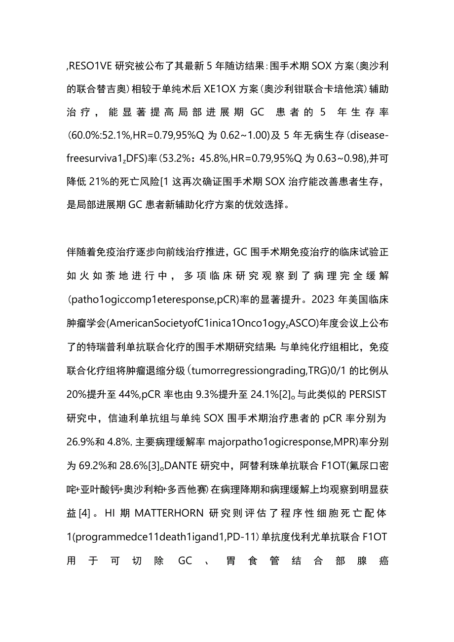 胃癌治疗现状与问题2023.docx_第2页