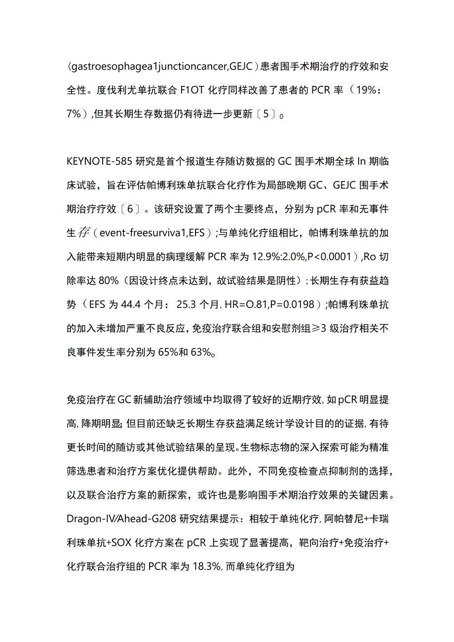 胃癌治疗现状与问题2023.docx_第3页