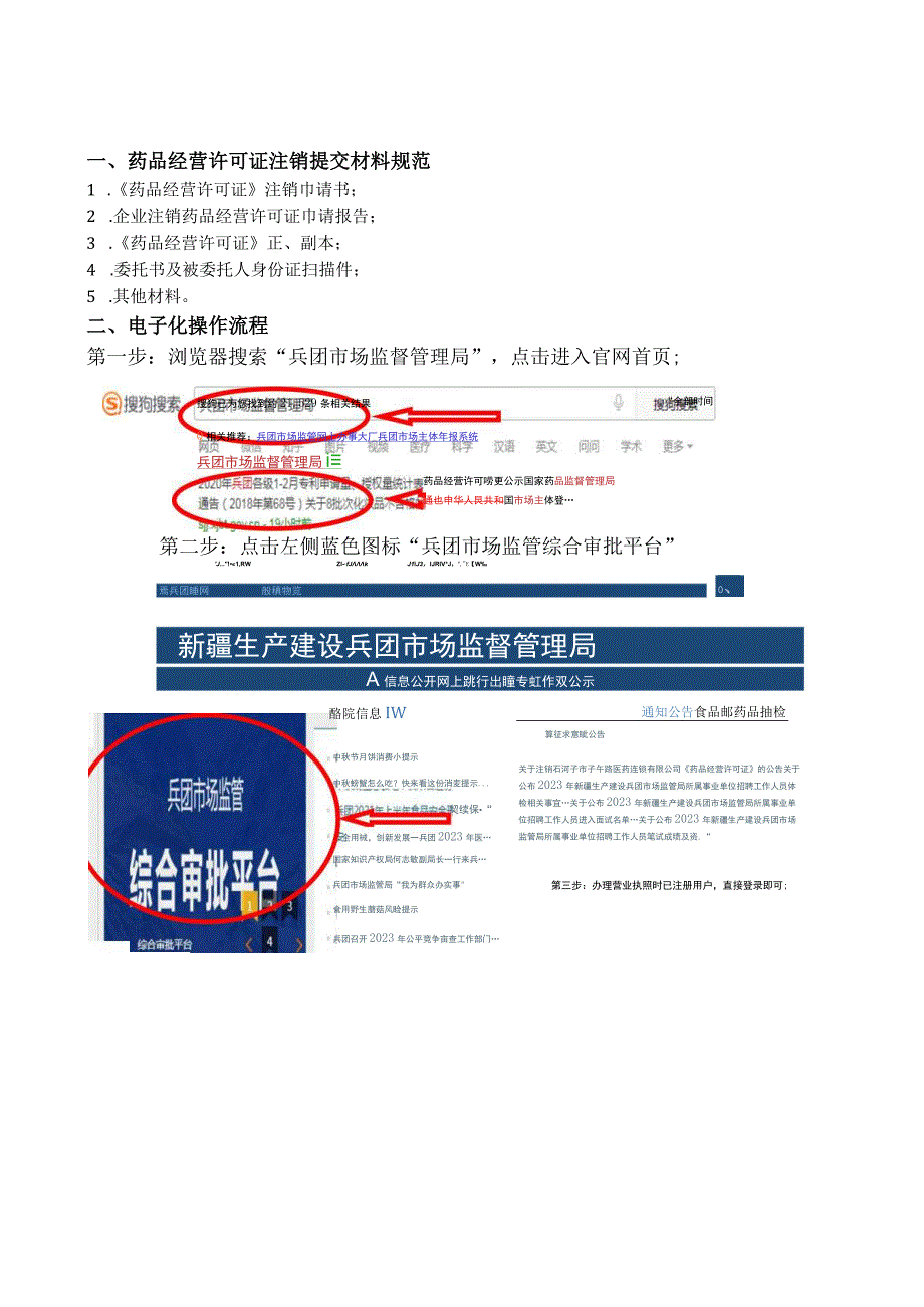 药品经营许可证注销办事指南目录.docx_第2页