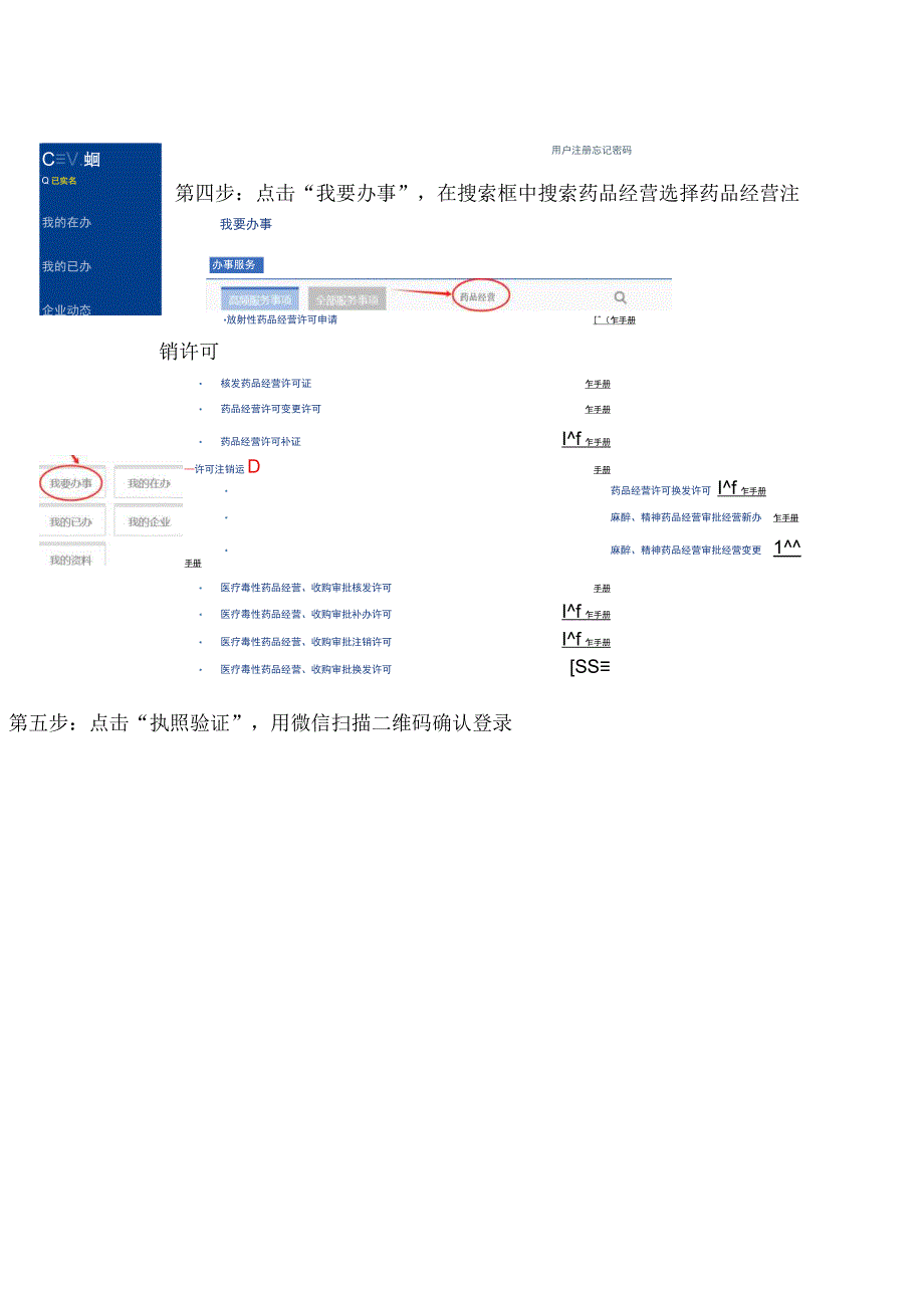 药品经营许可证注销办事指南目录.docx_第3页