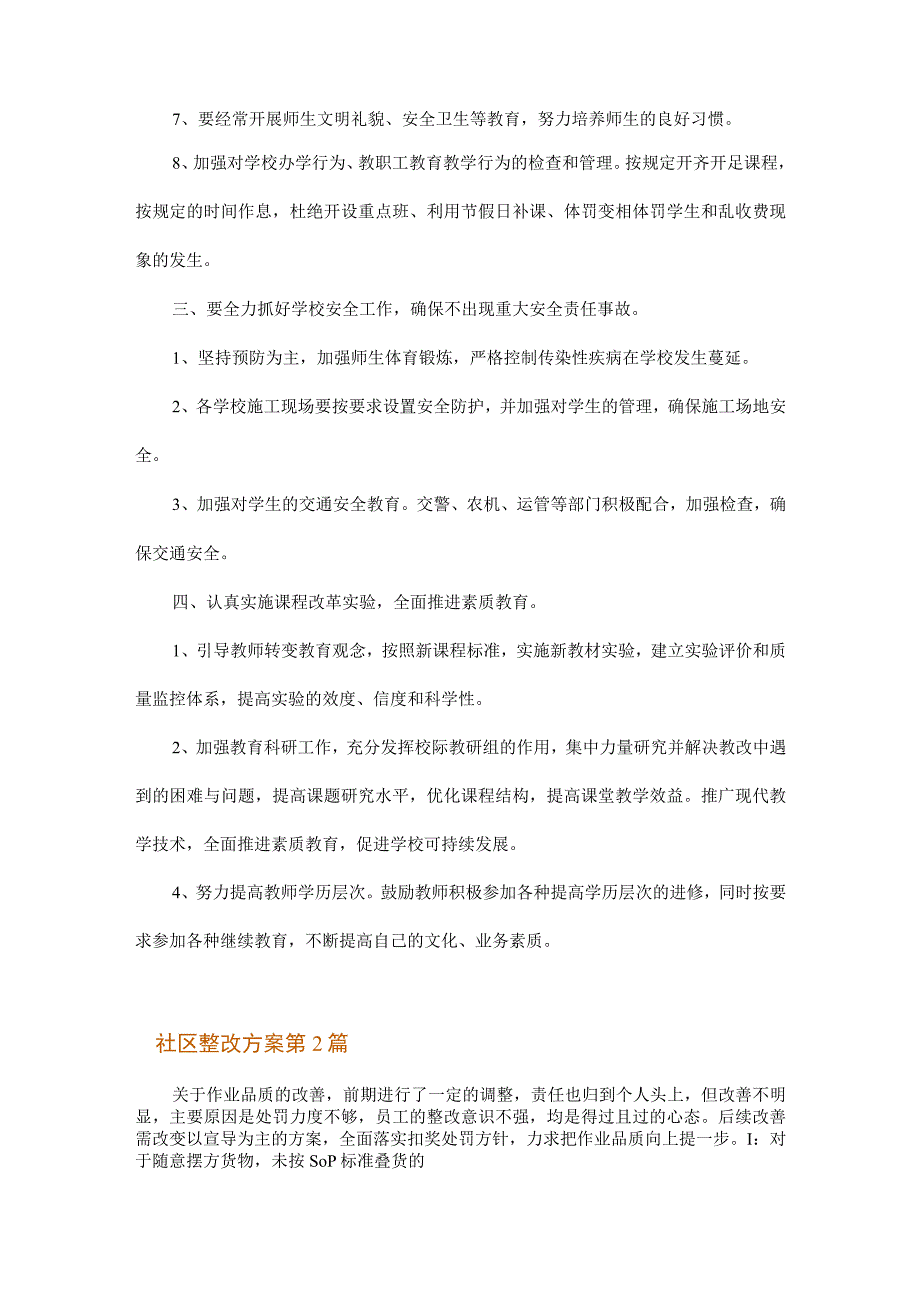 社区整改方案.docx_第2页