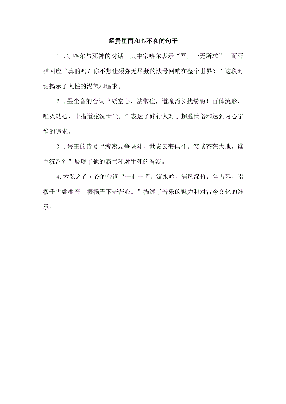 霹雳里面和心不和的句子.docx_第1页