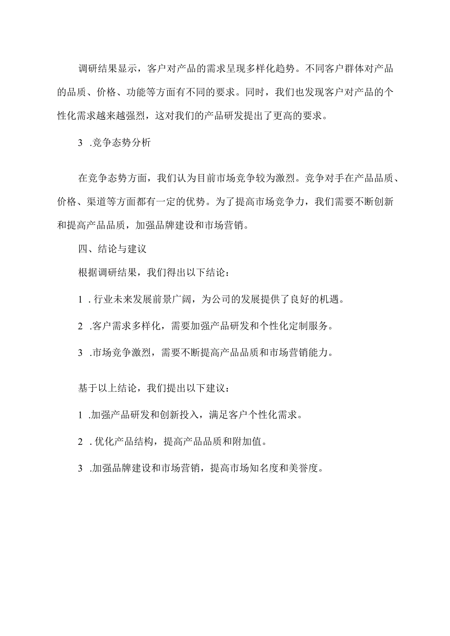 调研综合汇报材料.docx_第2页