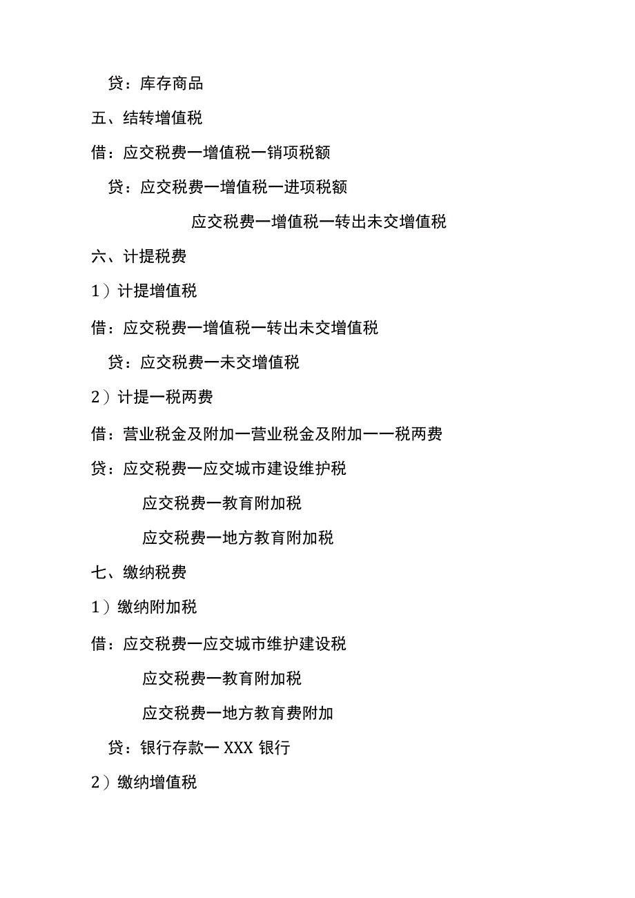 进销存账务处理.docx_第2页