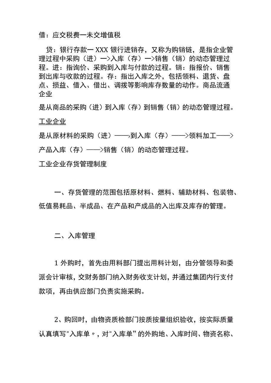 进销存账务处理.docx_第3页