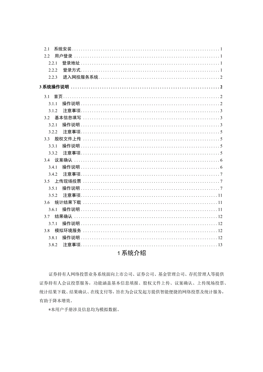 证券持有人投票业务系统用户手册股东大会版.docx_第2页