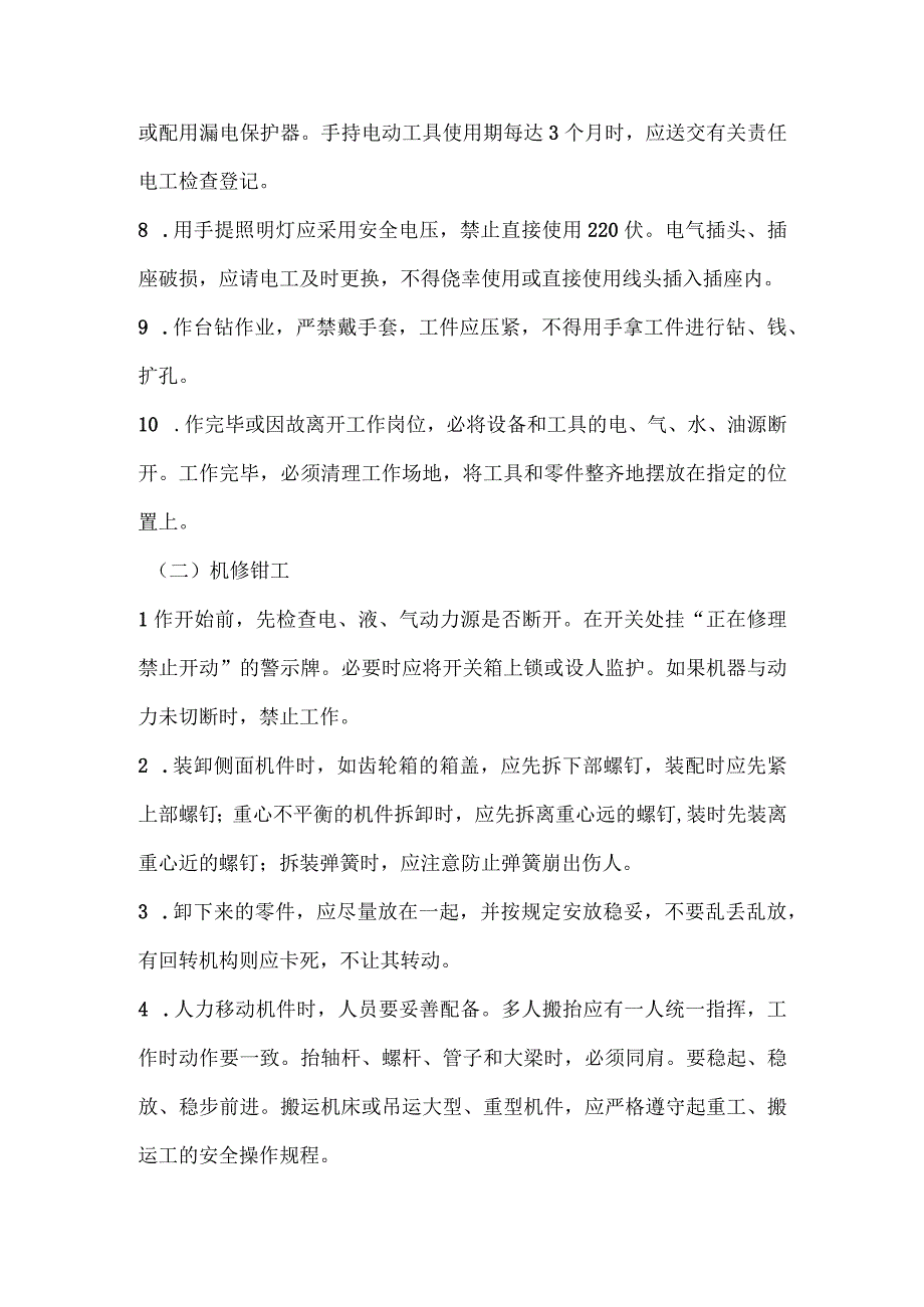 钳工类安全作业技术.docx_第2页