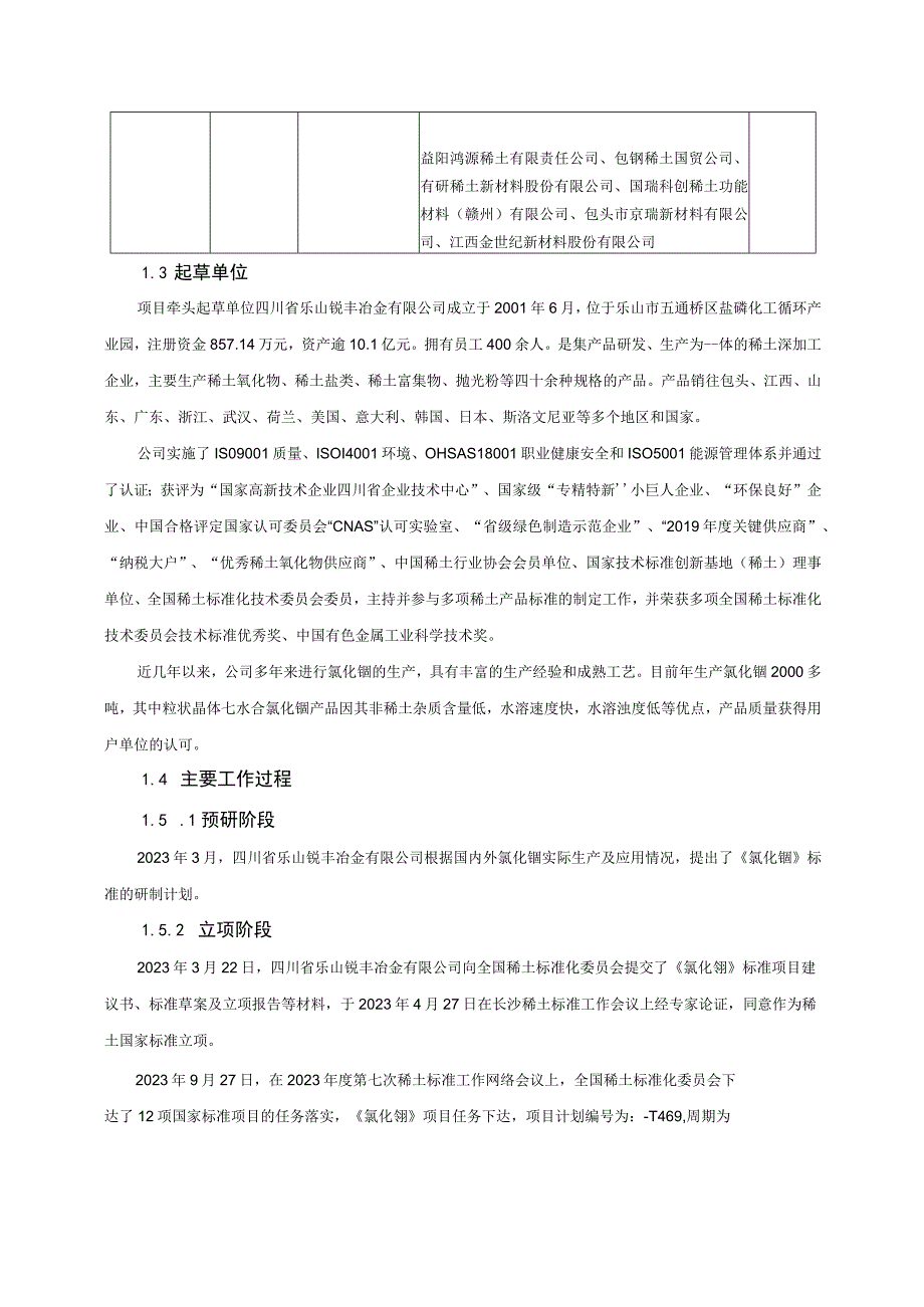 稀土国家标准《氯化镧》编制说明.docx_第2页