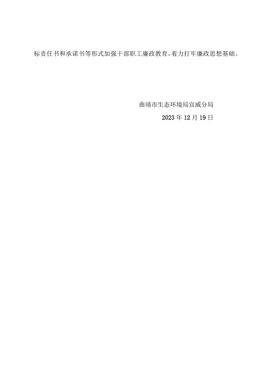 社会评价材料曲靖市生态环境局宣威分局2022年度工作情况报告.docx_第3页