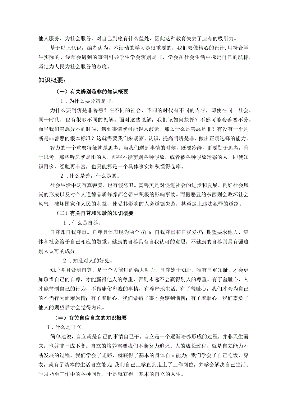 走向真正独立教学设计课程标准内容要求.docx_第2页