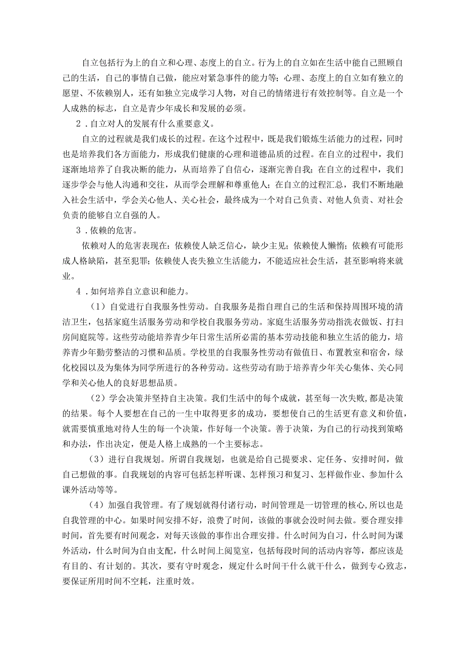 走向真正独立教学设计课程标准内容要求.docx_第3页