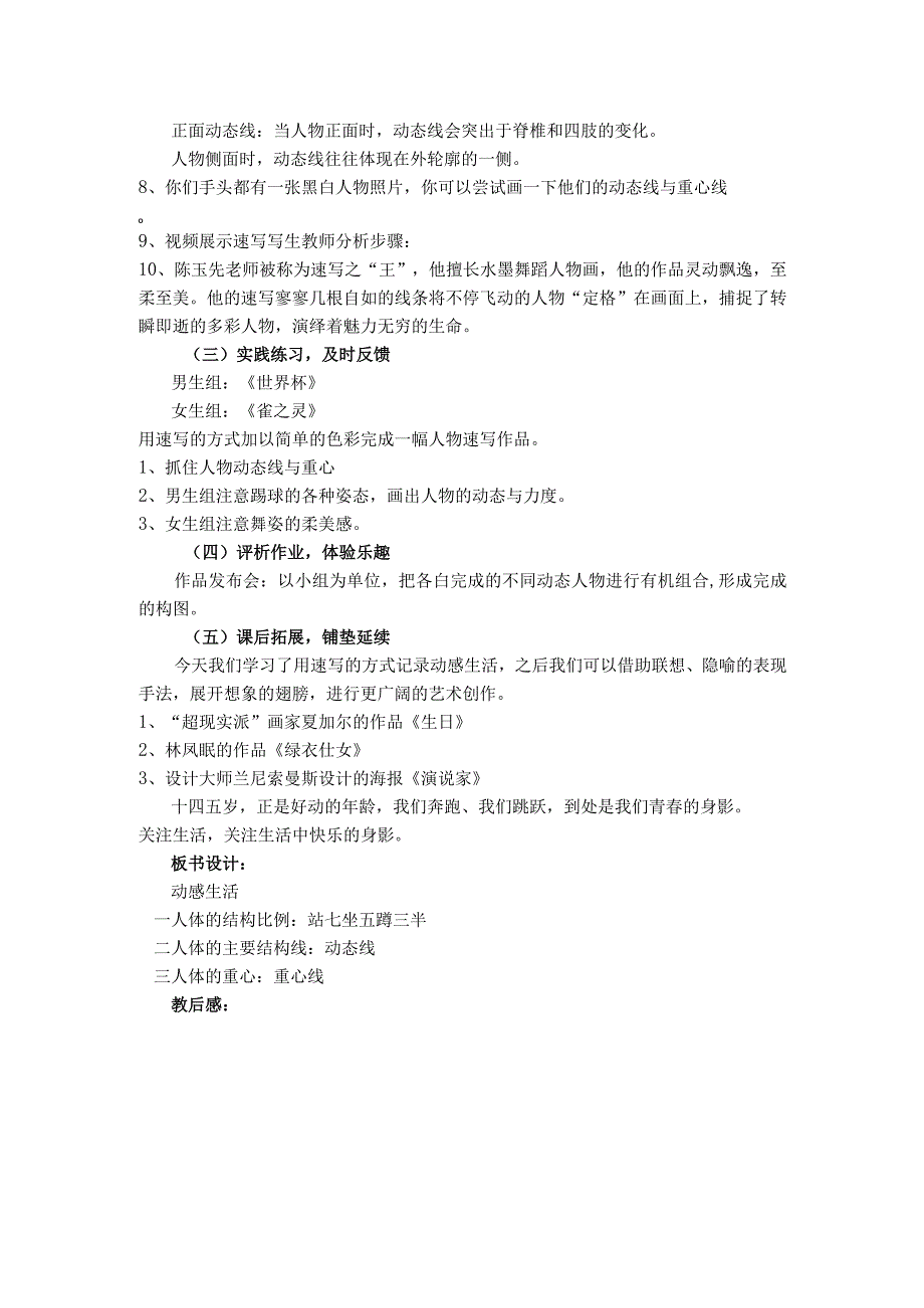 苏少版七年级美术下册 4.《动感生活》教学设计.docx_第3页