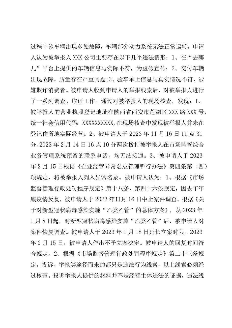 西安市莲湖区人民政府行政复议决定书.docx_第3页