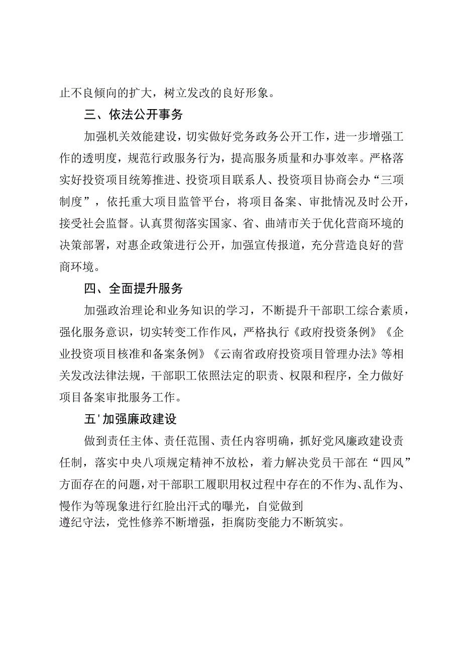 社会评价材料宣威市发展和改革局2022年度工作情况报告.docx_第2页