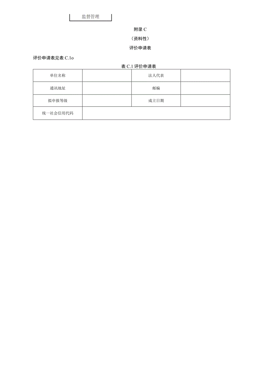 电子电器行业服务机构运维服务评价指标及分值.docx_第3页