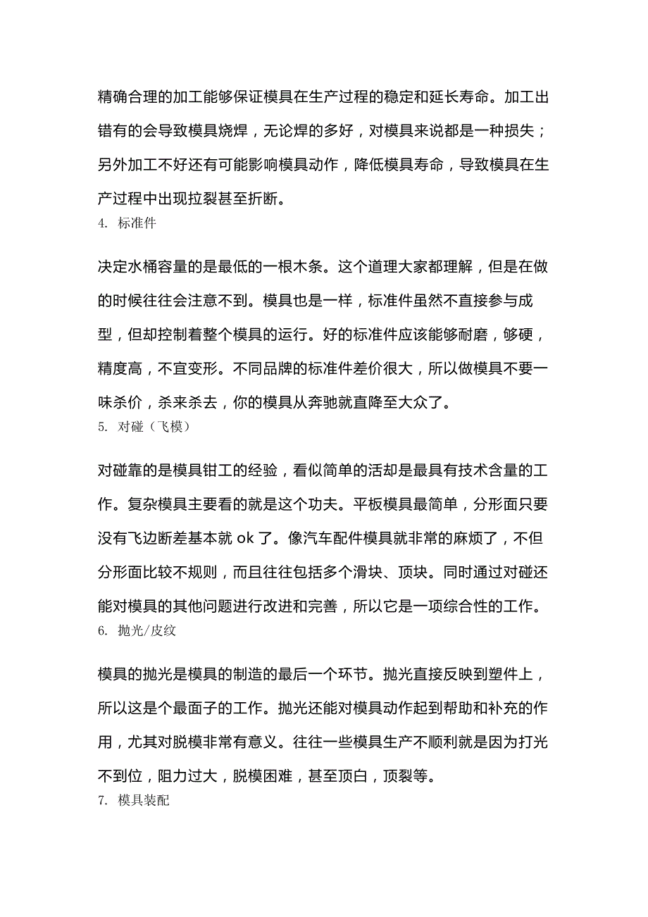 影响注塑模具质量的因素.docx_第2页