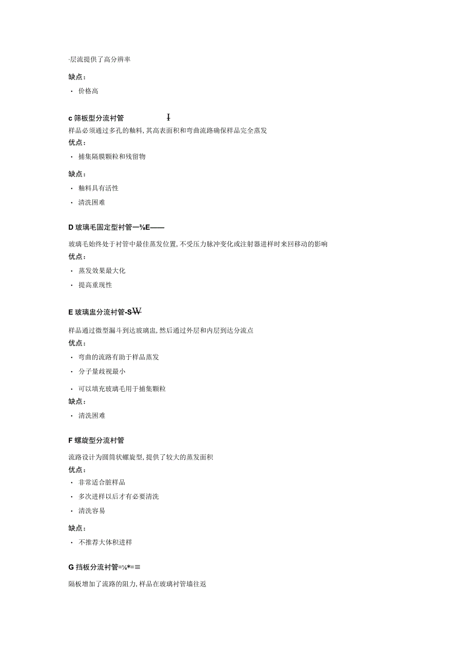 衬管的类型及特点.docx_第3页