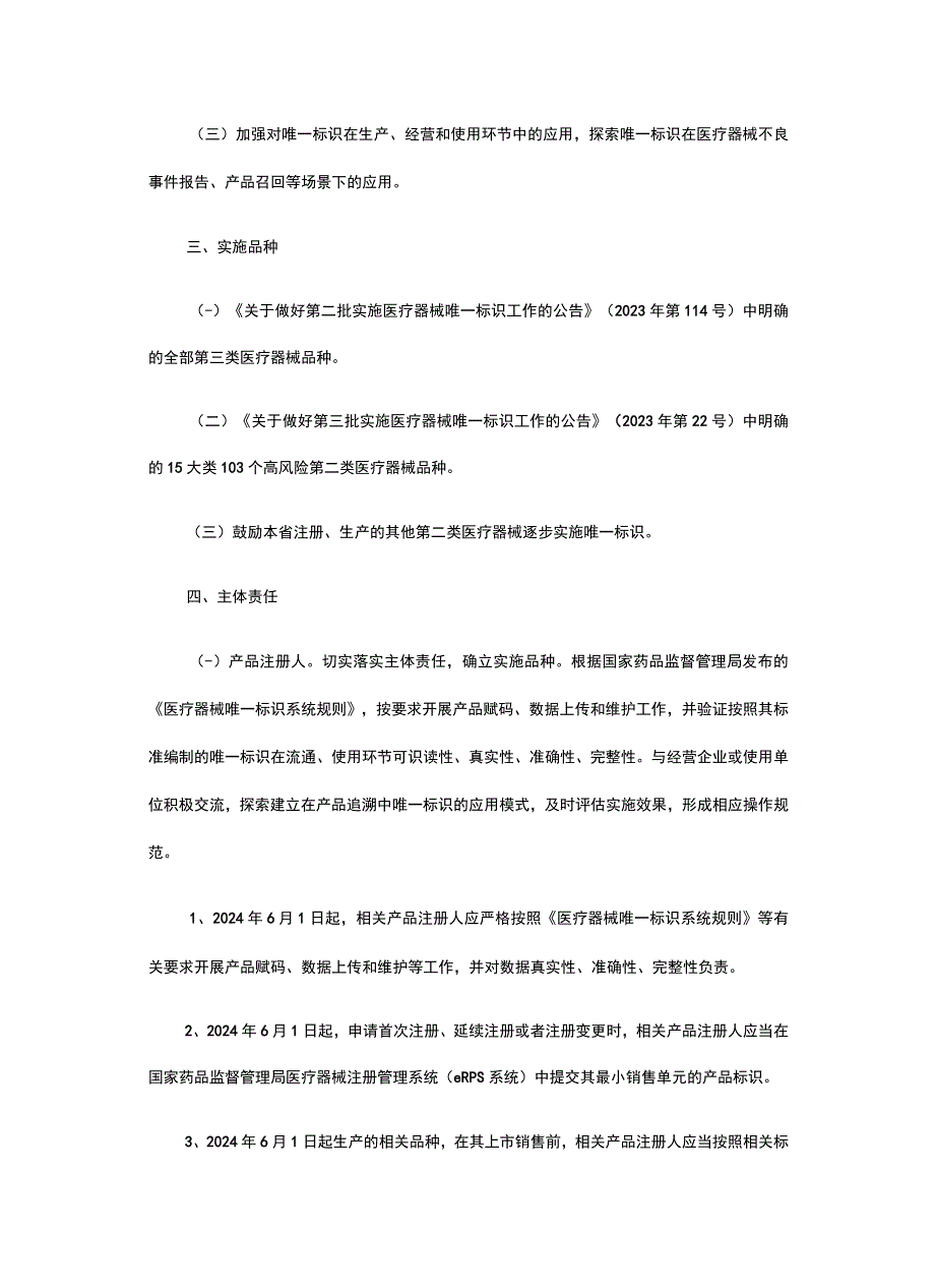 贵州省推进医疗器械唯一标识工作实施方案.docx_第2页