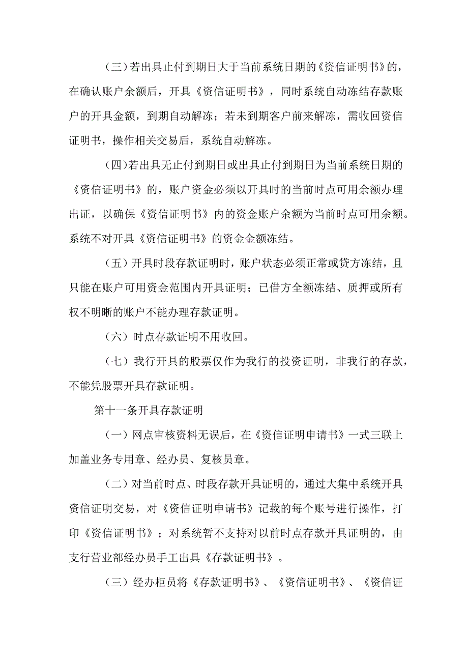 银行证明业务管理实施细则.docx_第2页