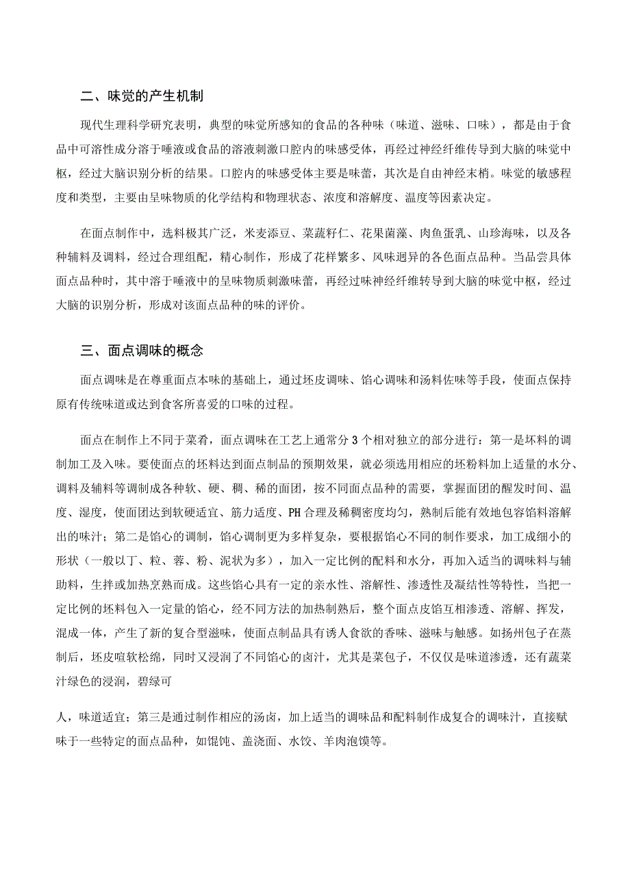 面点工艺培训课程 11.面点的调味.docx_第2页