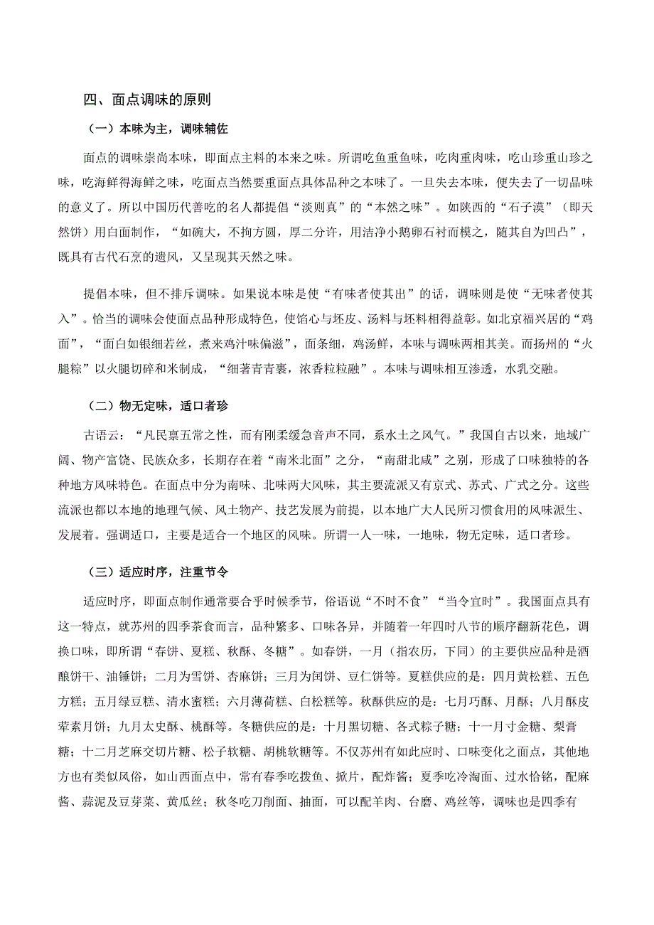 面点工艺培训课程 11.面点的调味.docx_第3页