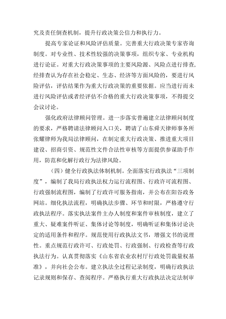 阳谷县农业农村局2020年度法治政府建设工作报告.docx_第3页