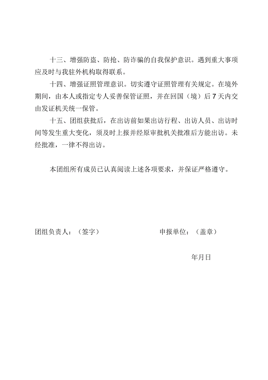 青岛市因公临时出国境团组遵守境外纪律承诺书.docx_第2页