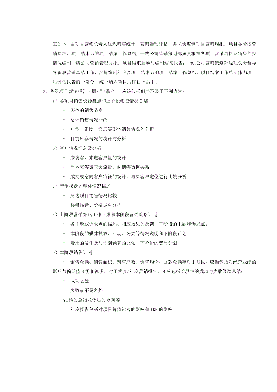 首创置业项目营销报告工作指引.docx_第3页