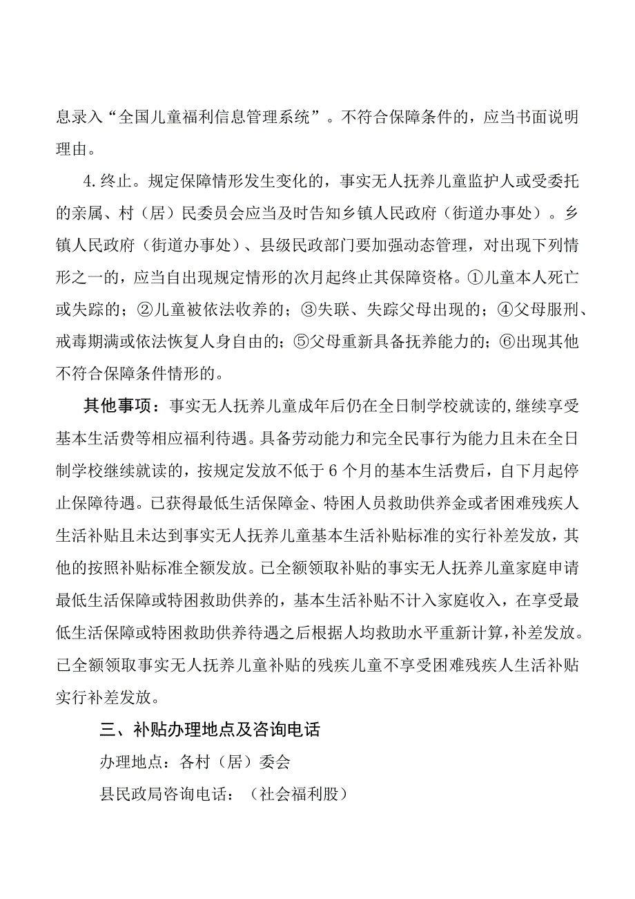 铜鼓县事实无人抚养儿童基本生活费申报指南.docx_第3页