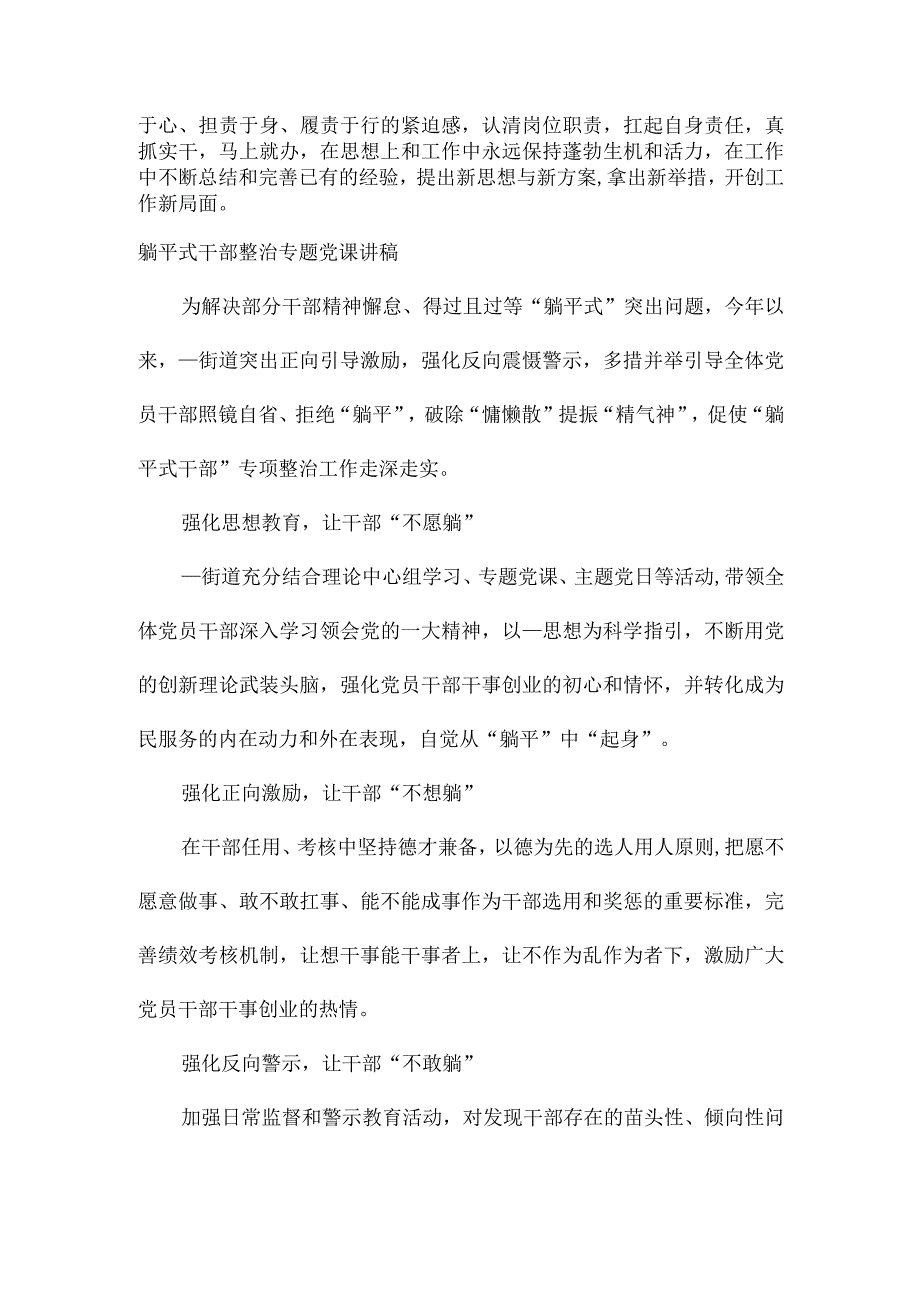 躺平式干部整治专题党课讲稿.docx_第2页