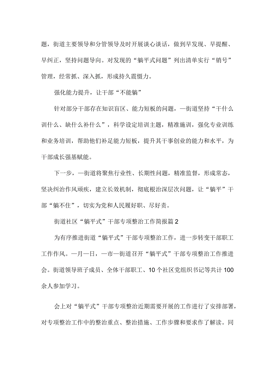 躺平式干部整治专题党课讲稿.docx_第3页