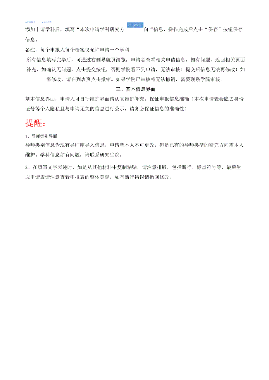 研究生教育综合管理信息系统导师遴选界面申报使用说明书.docx_第1页