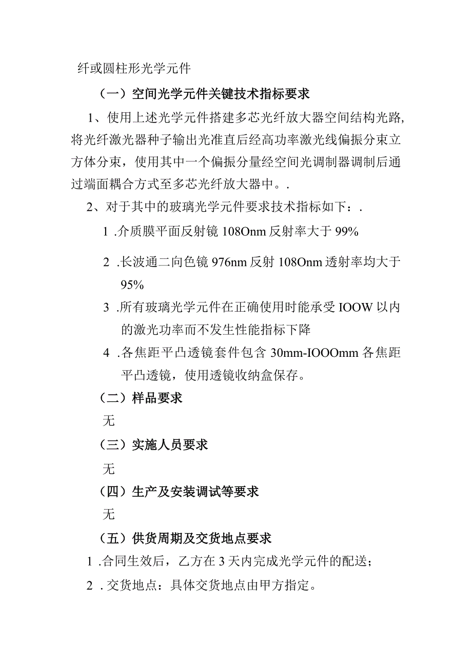 采购内容及技术参数指标要求.docx_第3页