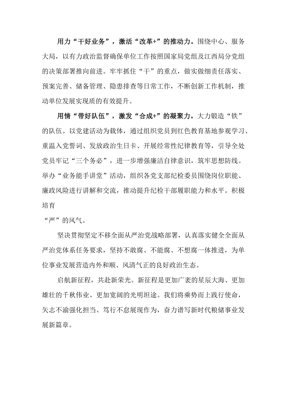 （8篇）学习二十届中央纪委三次全会重要讲话精神心得体会.docx_第3页