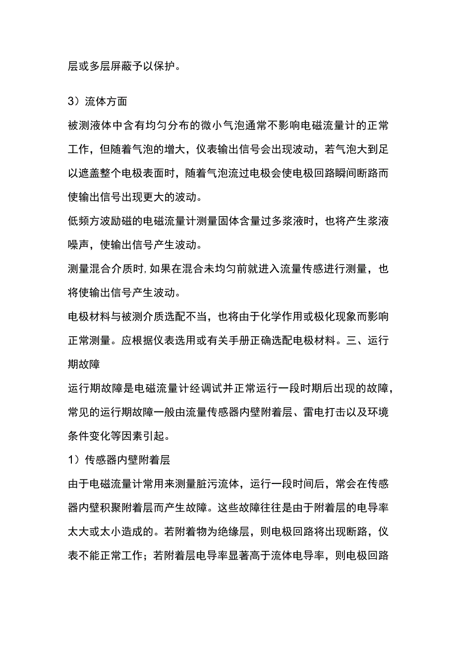 电磁流量计的常见故障.docx_第2页