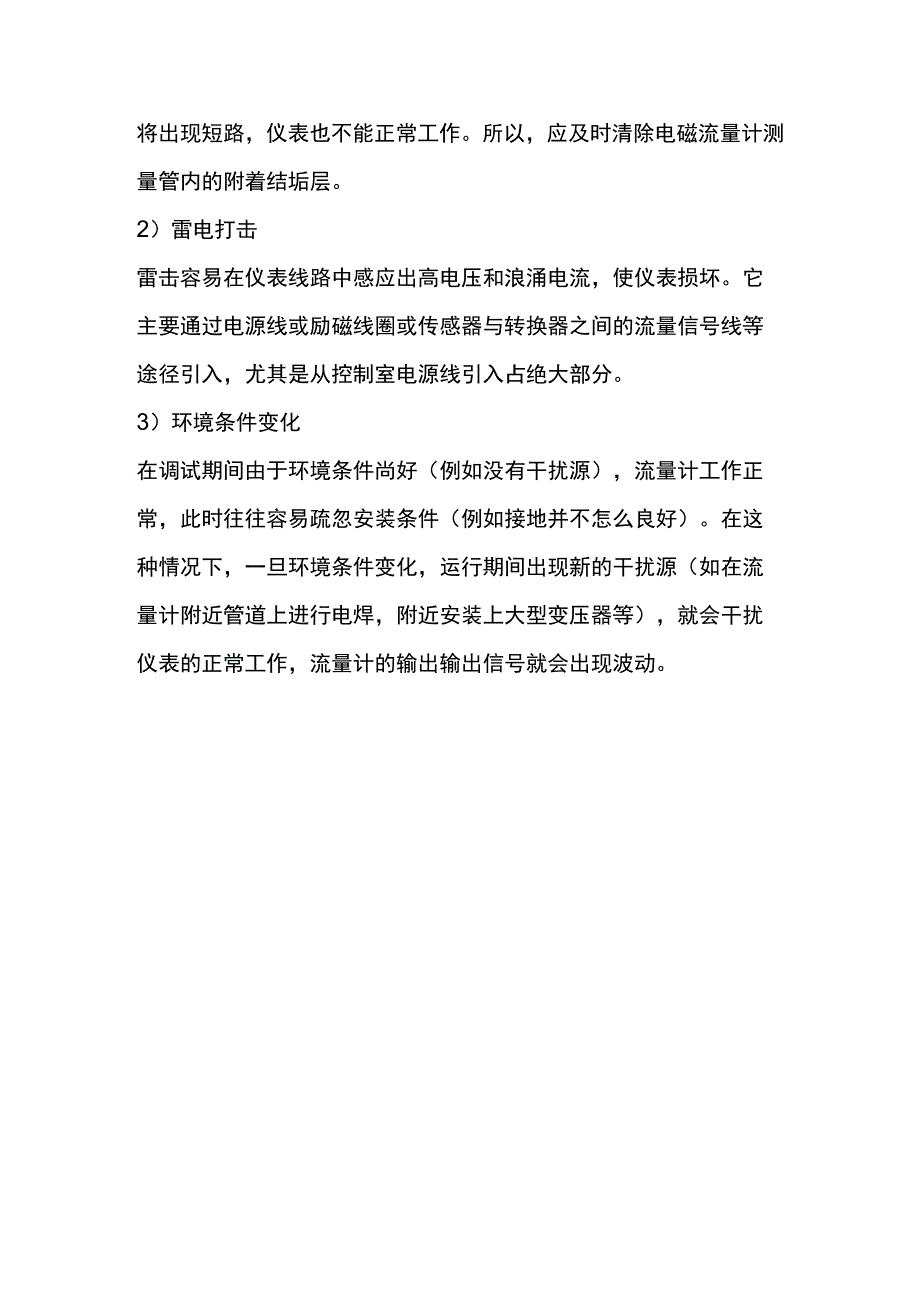 电磁流量计的常见故障.docx_第3页